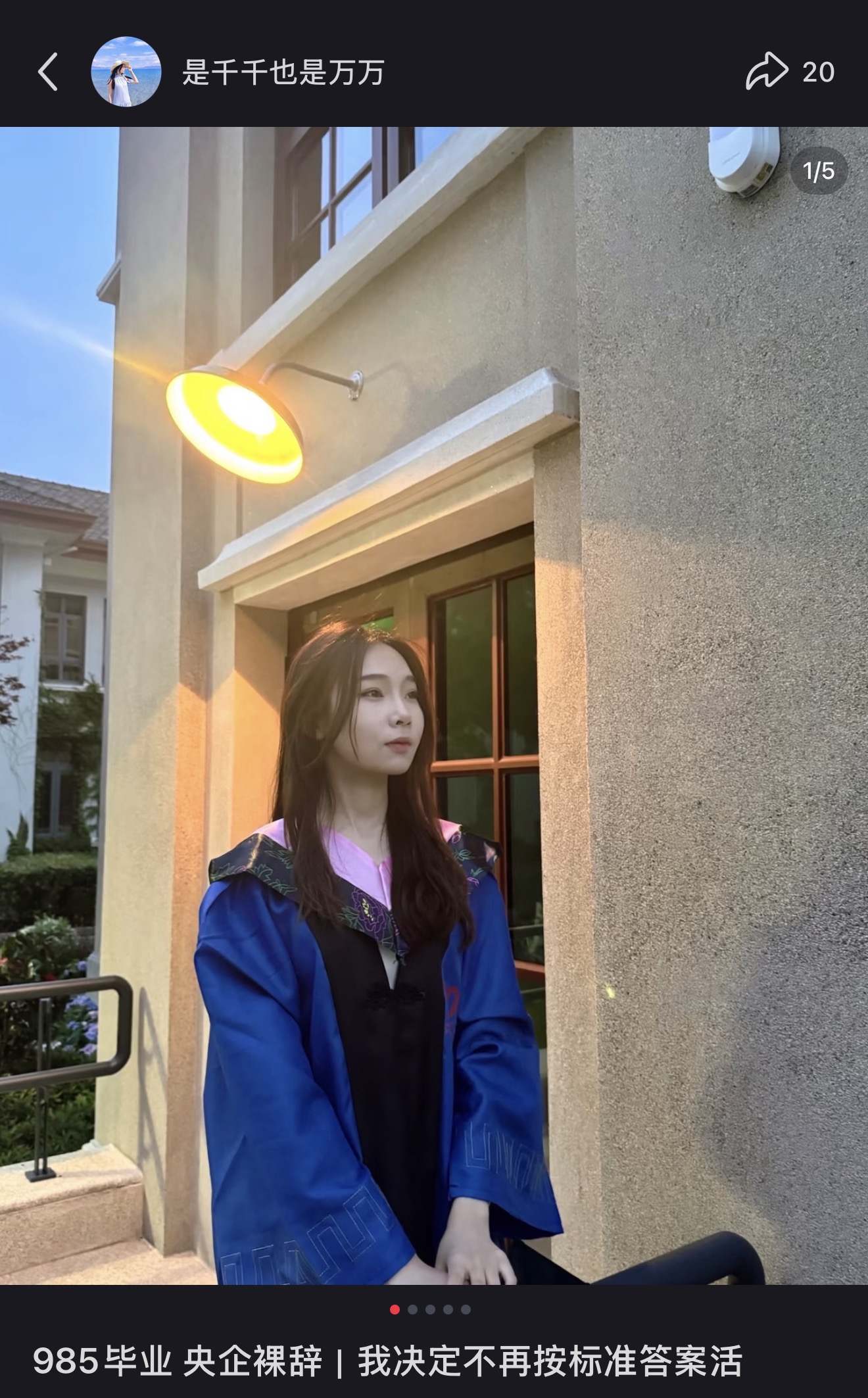 为什么从央企裸辞文章封面